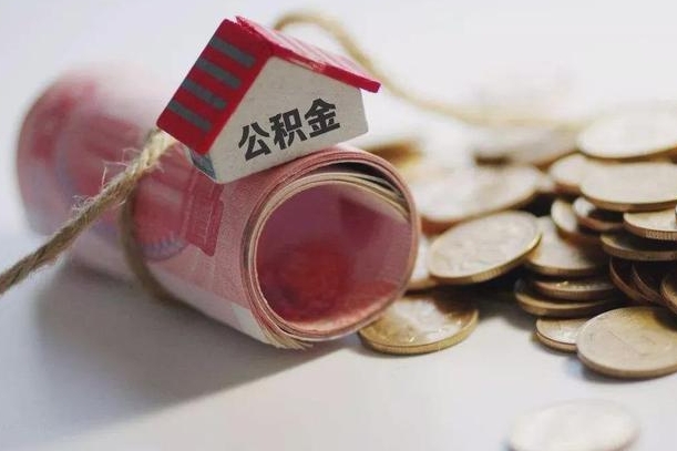 公主岭公积金改为全款怎么办理（公积金改金额怎么处理）